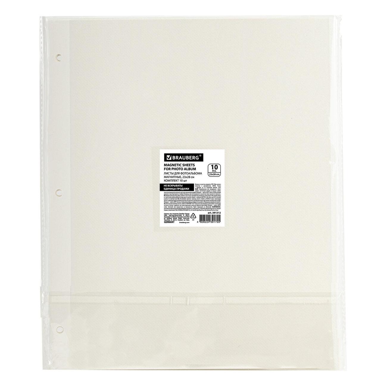 Фотоальбом Brauberg 391312