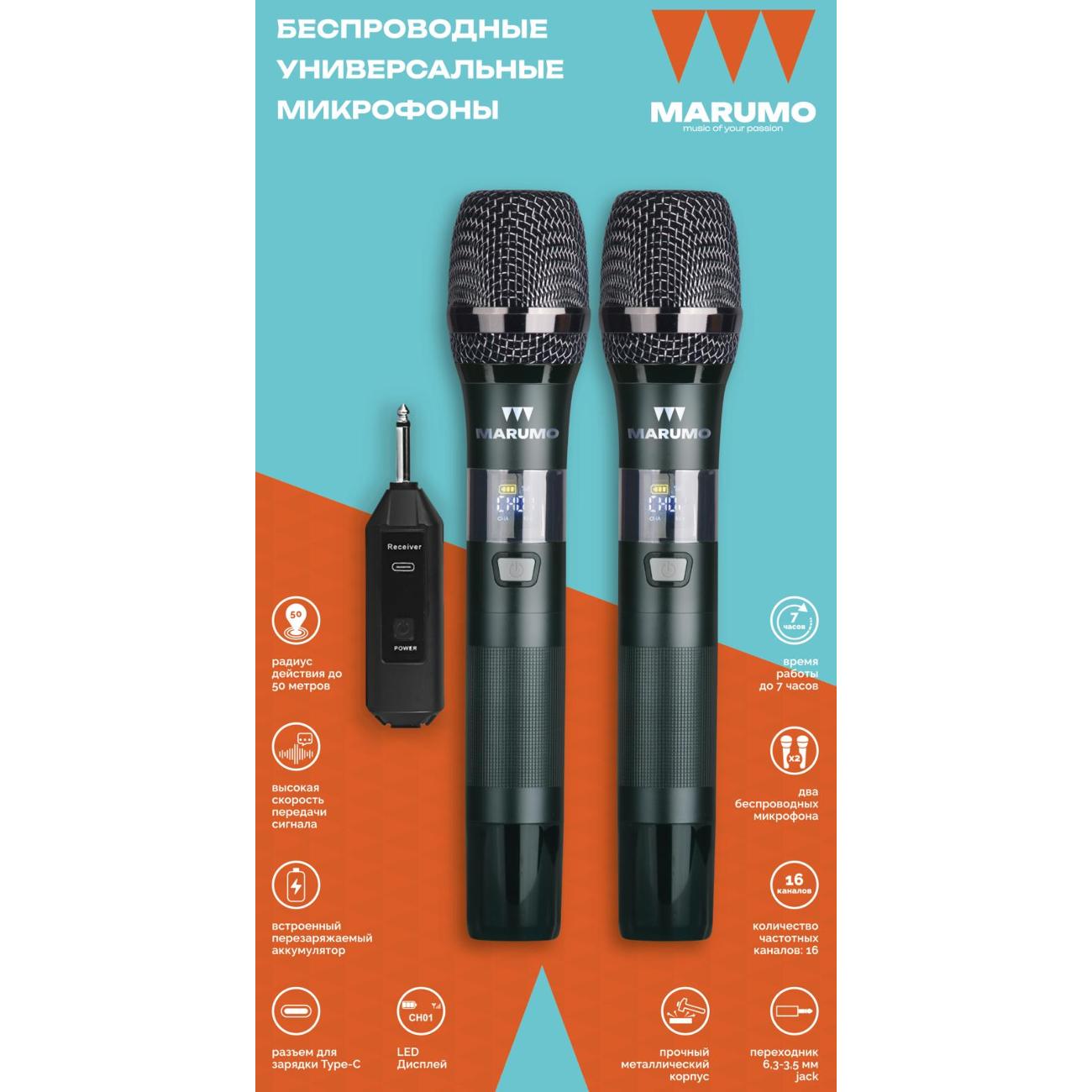 Радиосистема MARUMO KATSUPURU MMK-001D