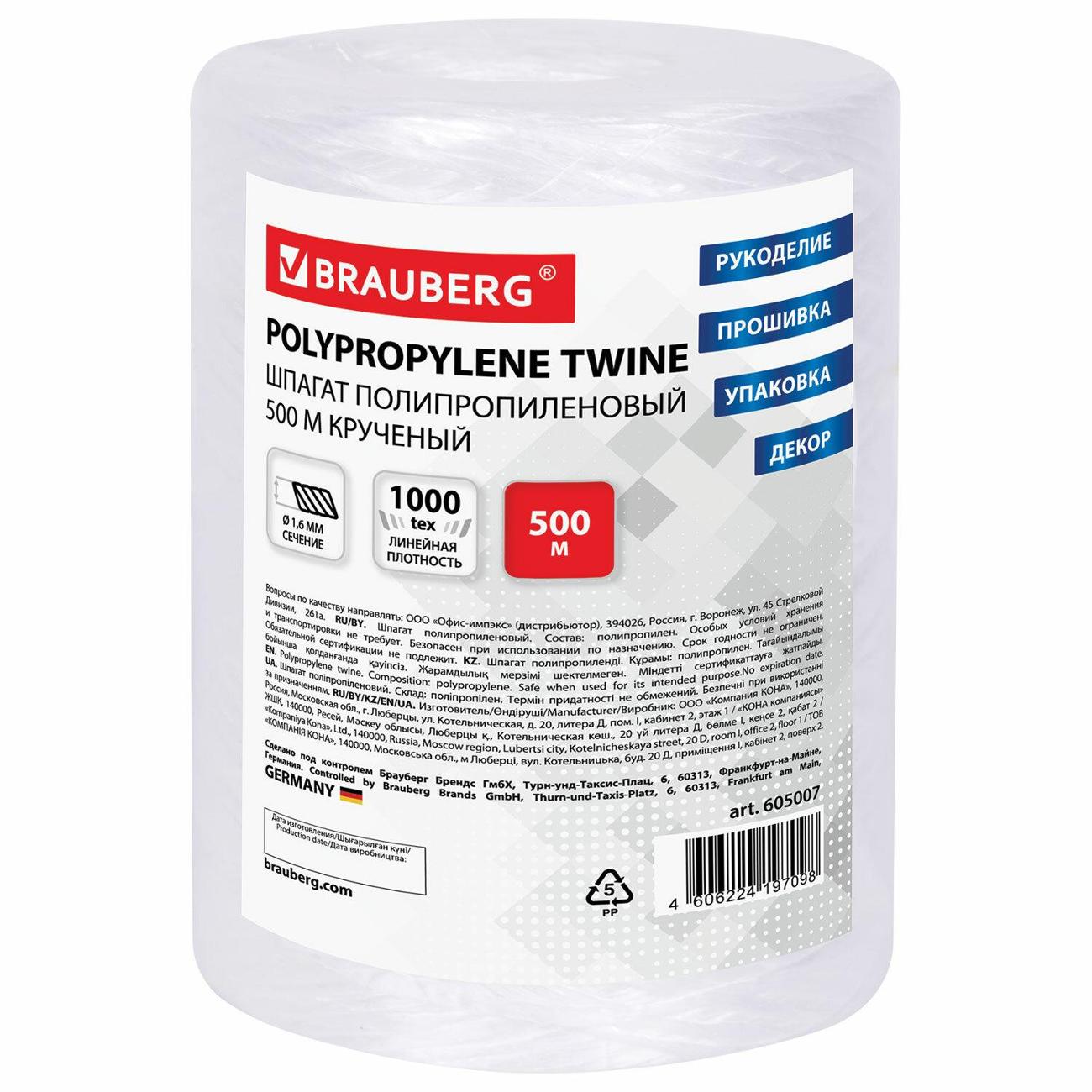 Шпагат полипропиленовый Brauberg 500м 605007