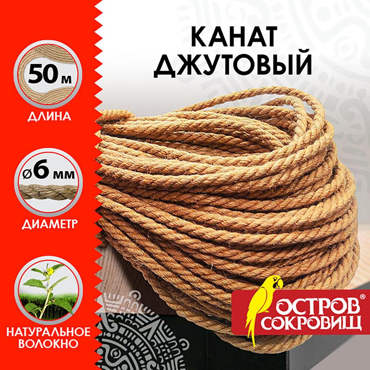 Веревка джутовая Остров сокровищ 50м 607951