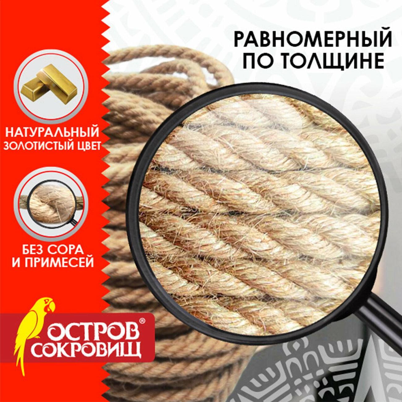 Веревка джутовая Остров сокровищ 50м 607951