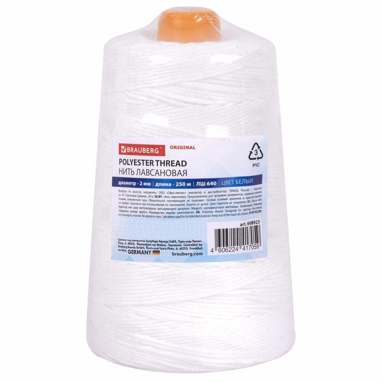 Нить лавсановая для прошивки Brauberg 250м 608923