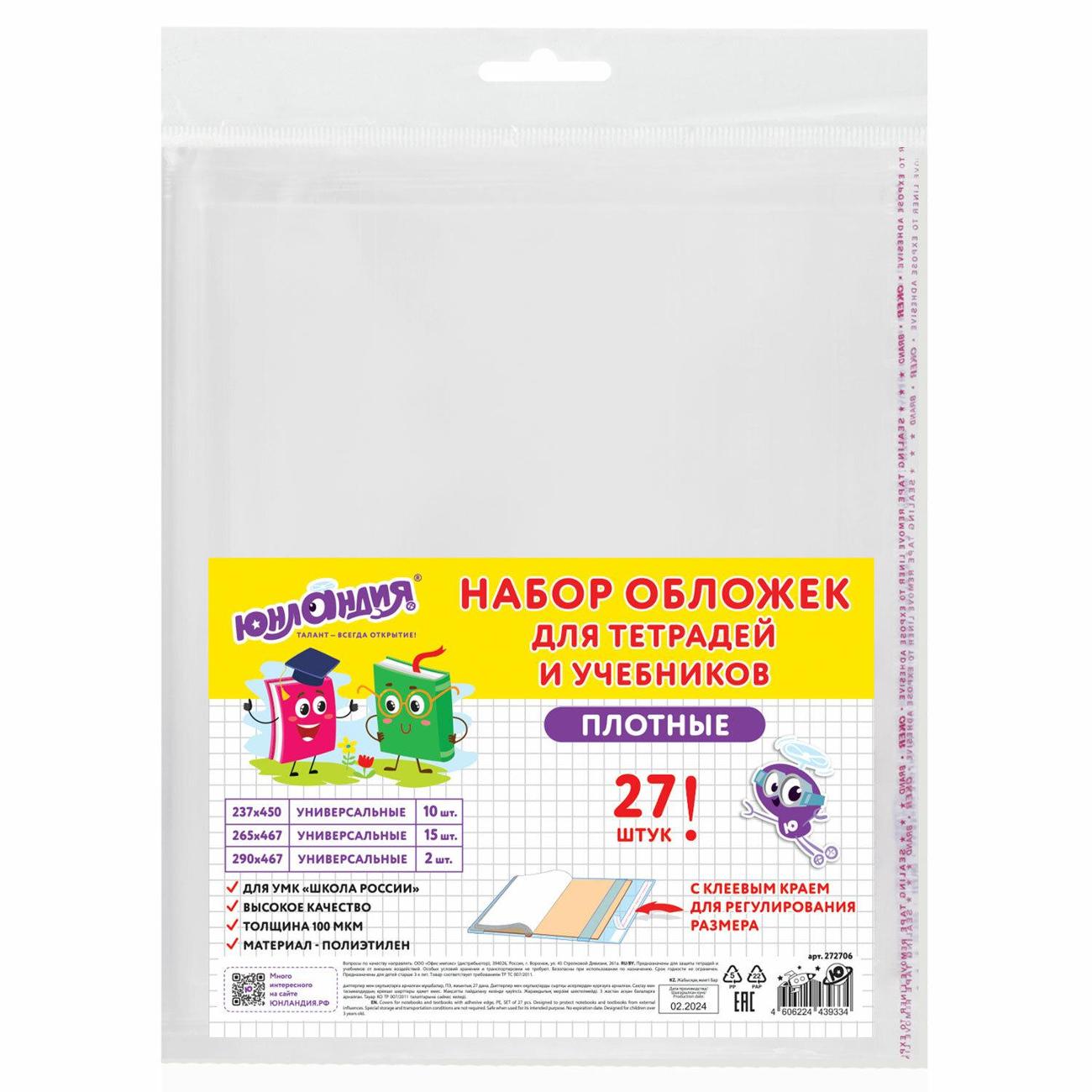 Папка для тетрадей Юнландия 27шт кл.край 272706