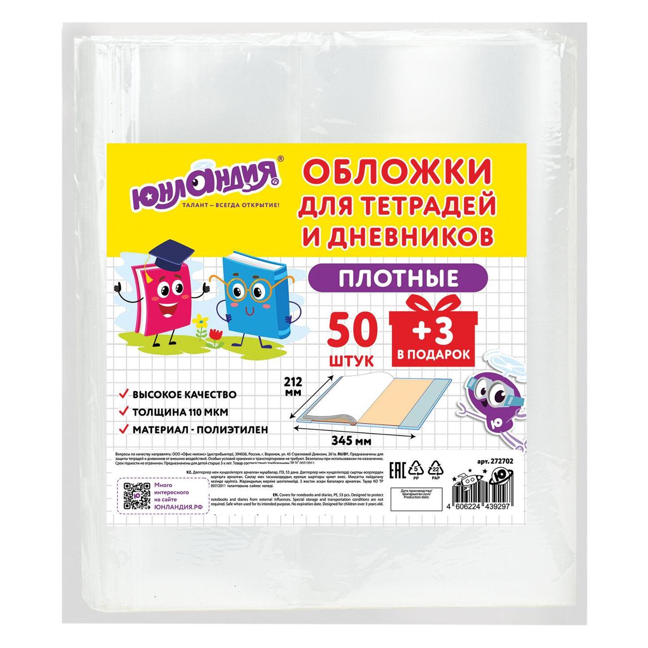 Папка для тетрадей Юнландия 53шт 212х345мм 272702