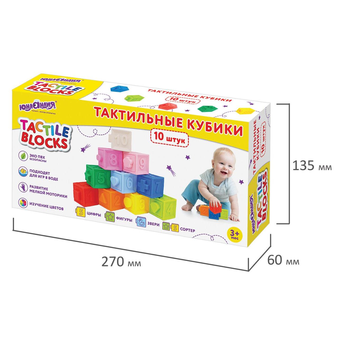 Тактильные кубики Юнландия Кубики-сортеры ЭКО 10шт 664703