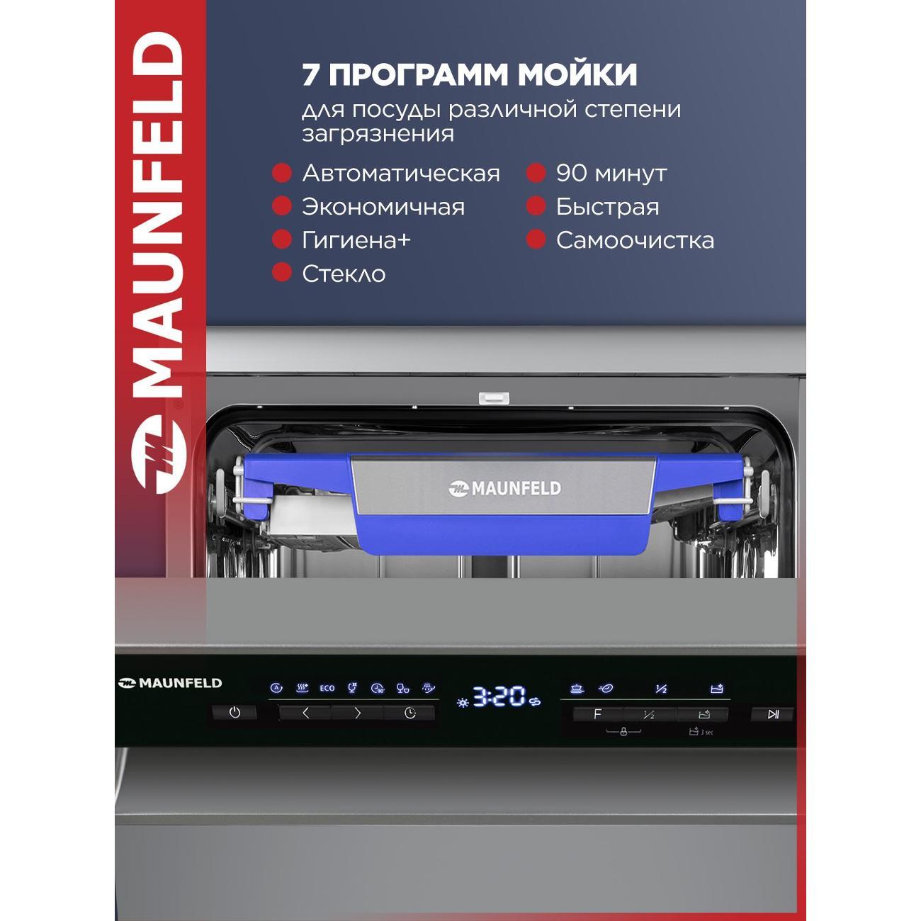 Посудомоечная машина Maunfeld MWF45331S