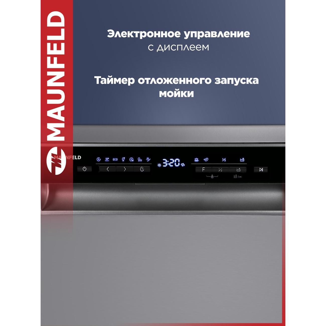 Посудомоечная машина Maunfeld MWF45331S