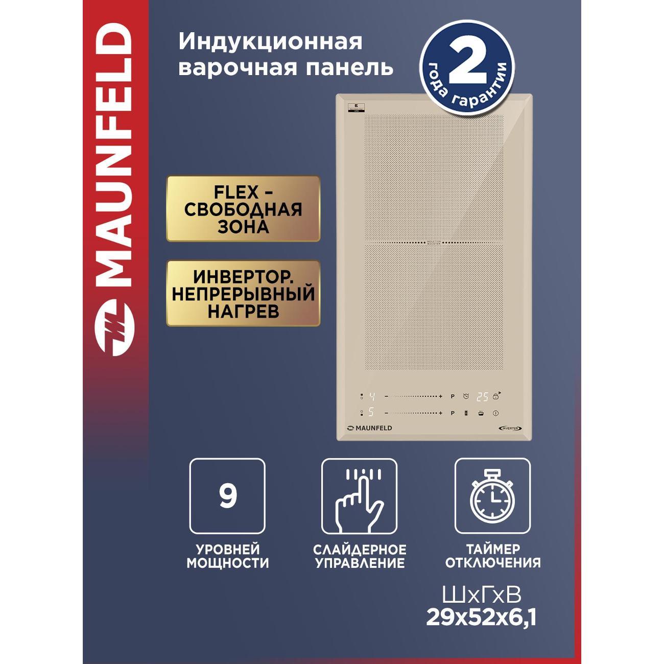 Варочная панель индукционная Maunfeld CVI292S2FBG LUX Inverter