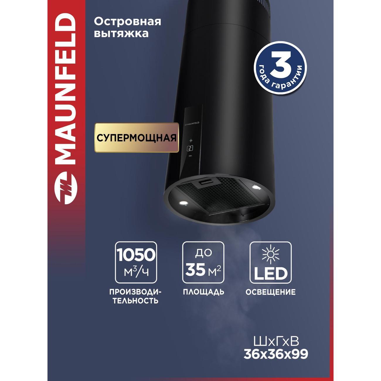 Островная вытяжка Maunfeld Lee Light Isla 35 Sensor фото