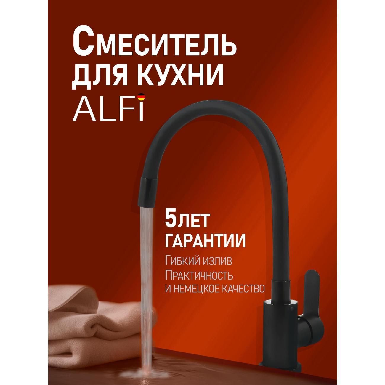 Смеситель ALFI AL01-00244