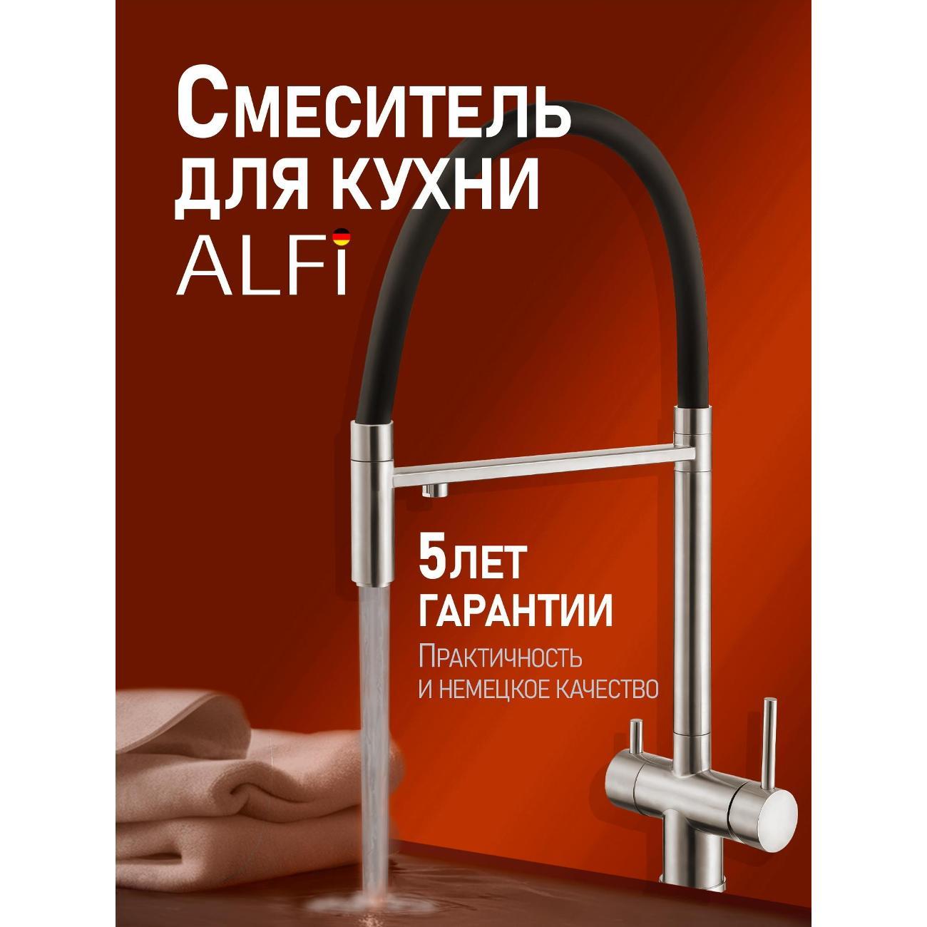 Смеситель ALFI AL05-00933