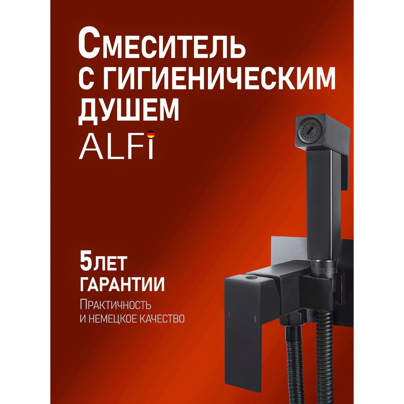 Смеситель ALFI AL04-8044