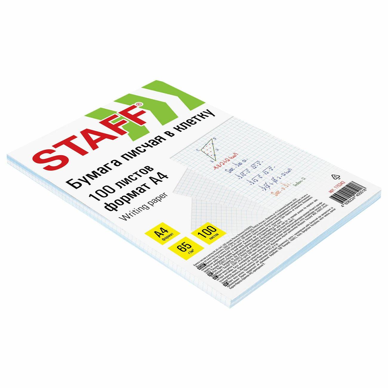 Бумага писчая Staff А4, 65 г/м2, 100л 115343