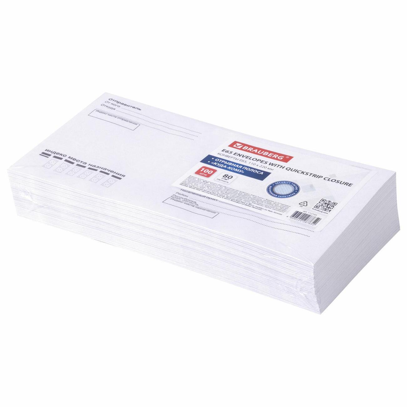 Конверт-пакет Brauberg 112195