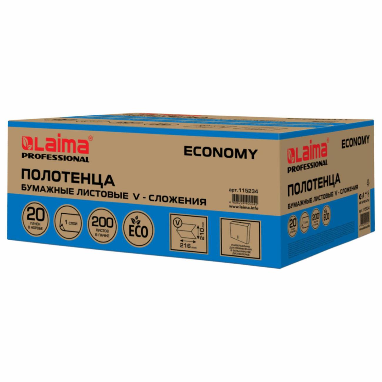 Полотенца бумажные Laima Universal H3 20х200 шт 1 cл V-с