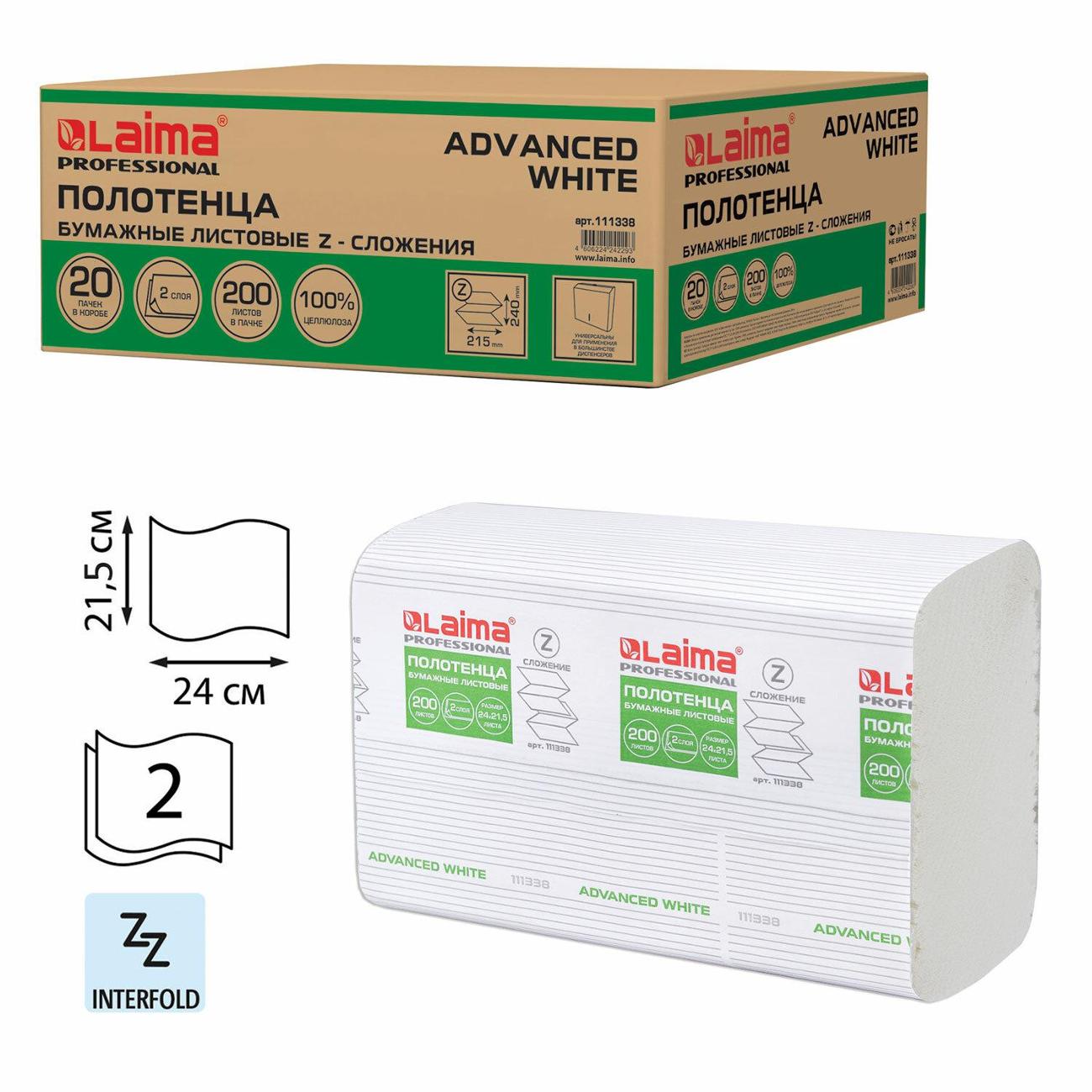 Полотенца бумажные Laima H2 20x200 шт 2 сл белые Z