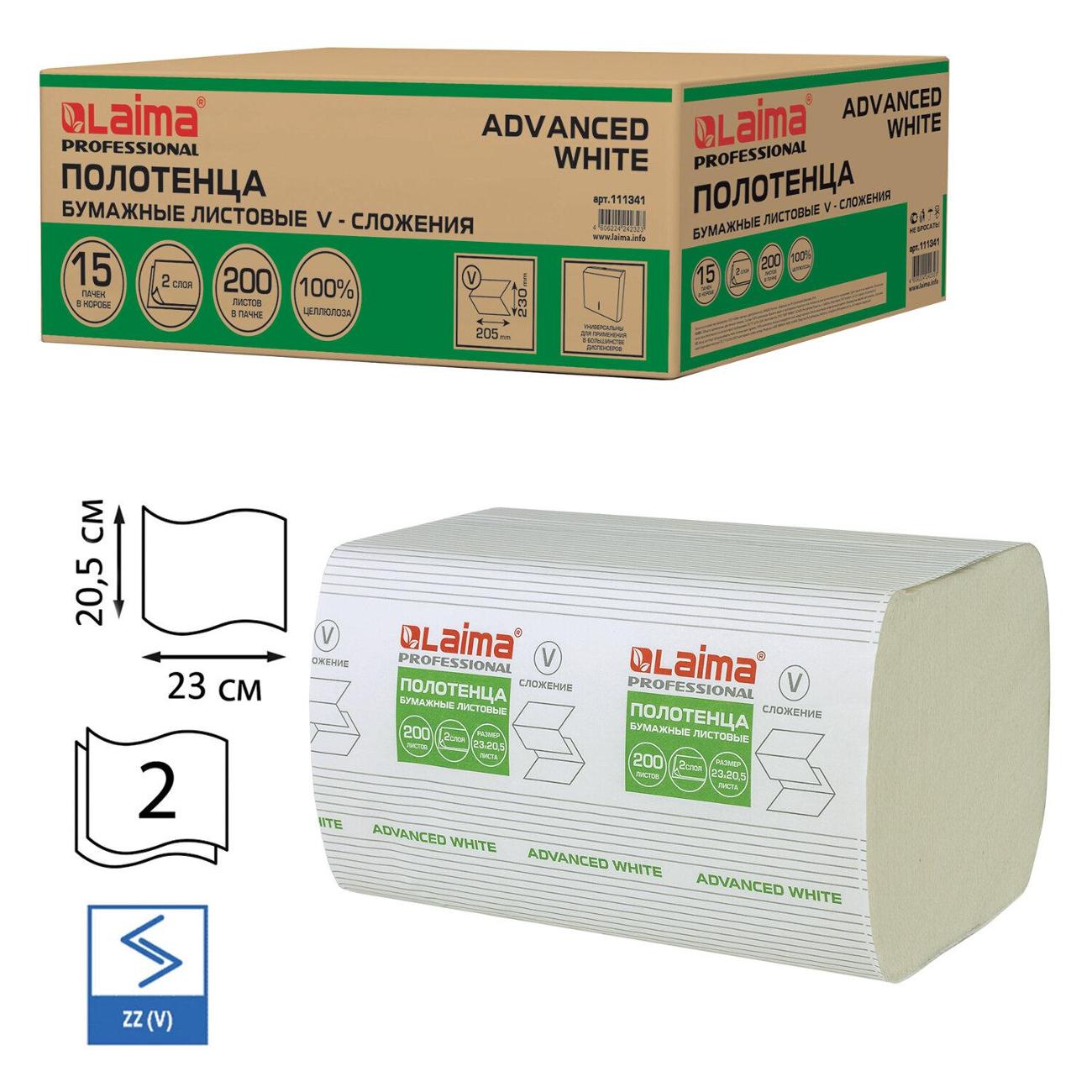 Полотенца бумажные Laima H3 15x200 шт 2 сл белые V