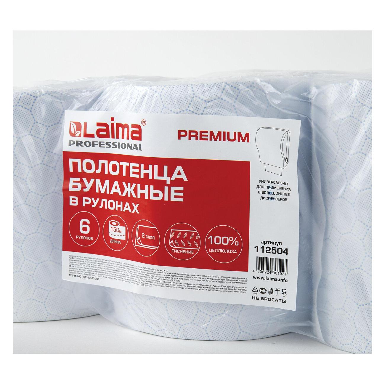 Полотенца бумажные Laima Premium H1 6х150 м 2 сл цветн