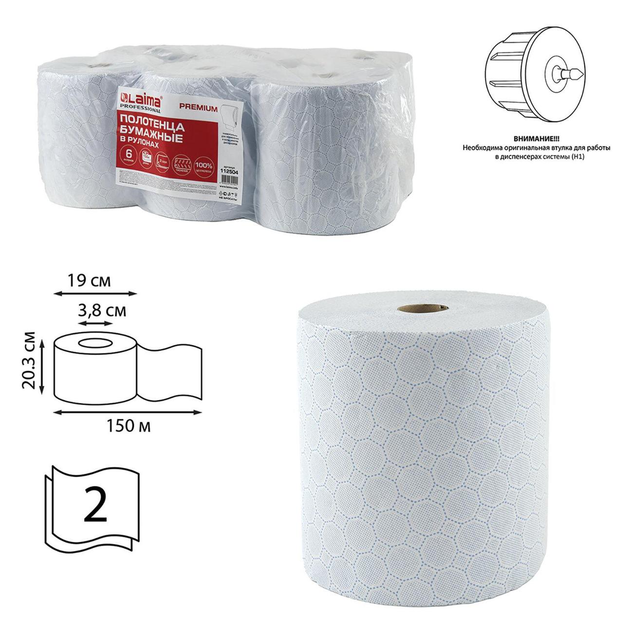 Полотенца бумажные Laima Premium H1 6х150 м 2 сл цветн