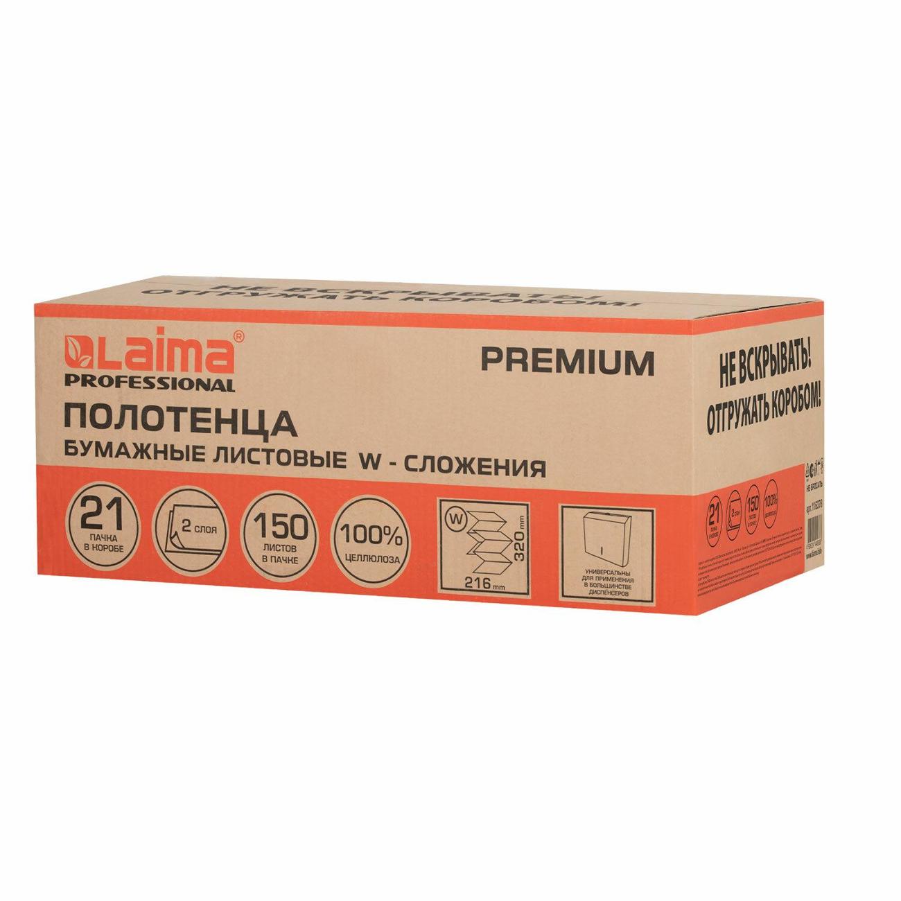 Полотенца бумажные Laima Premium H2 21х150 шт 2-сл бел W-сл