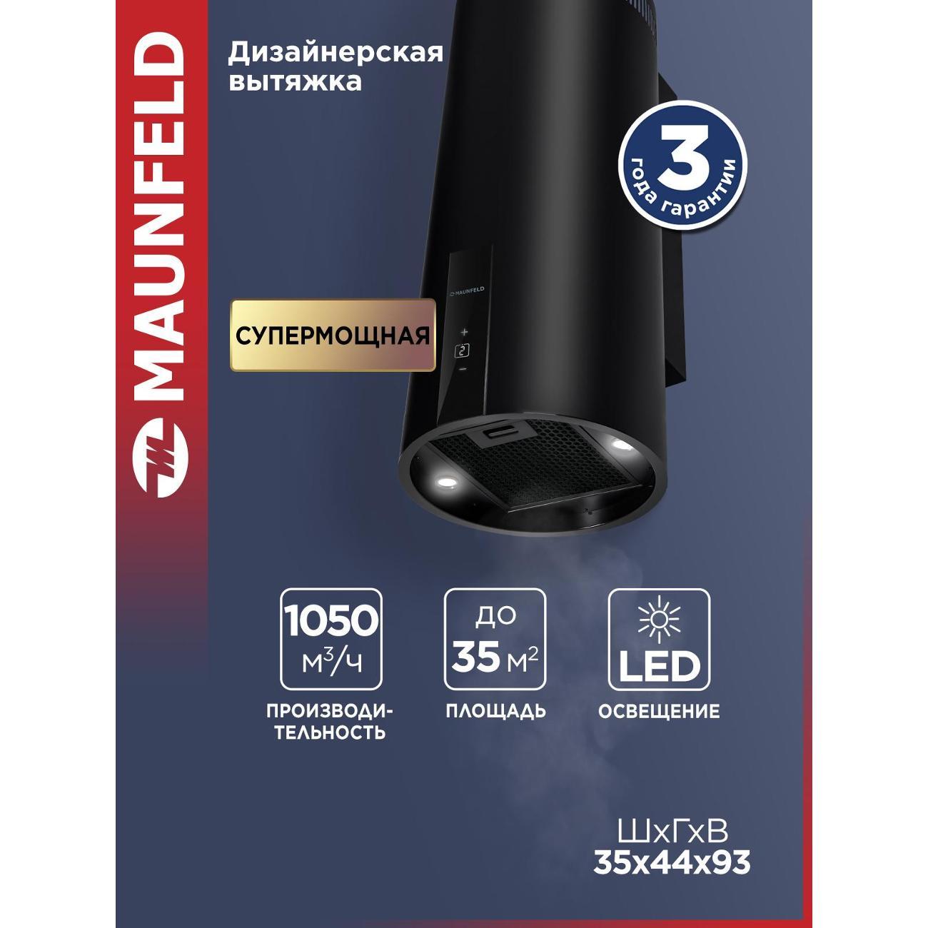 Кухонная вытяжка Maunfeld Lee Wall 35 Sensor черный фото