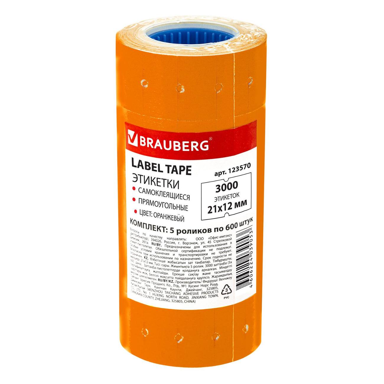 Этикетка самоклеющаяся Brauberg 21*12 прямоуг оранж 5*600шт 123570