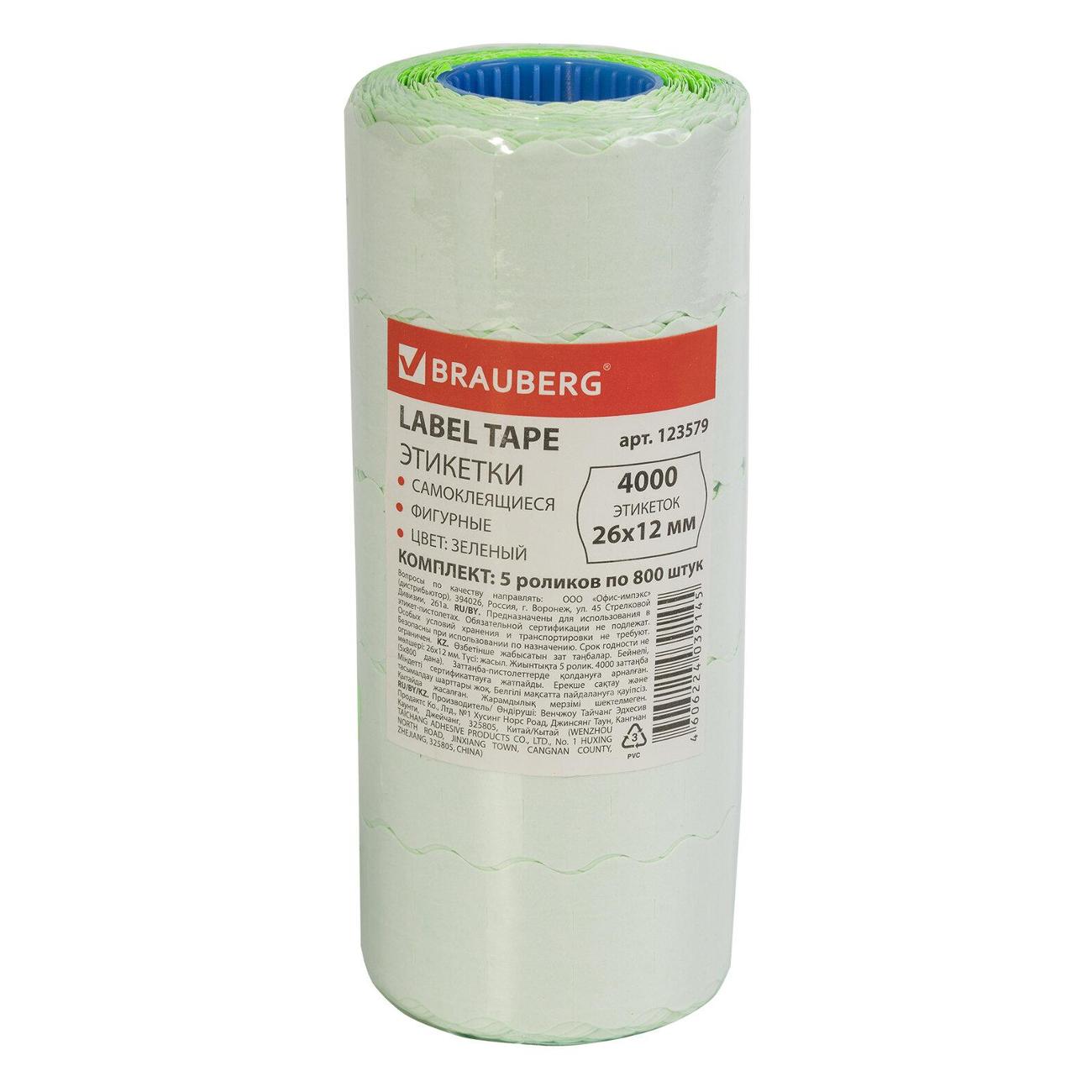 Этикетка самоклеющаяся Brauberg 26*12 волна зеленая 5*800шт 123579