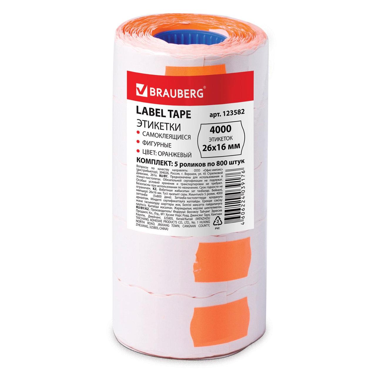 Этикетка самоклеющаяся Brauberg 26*16 волна оранж 5р*800шт 123582