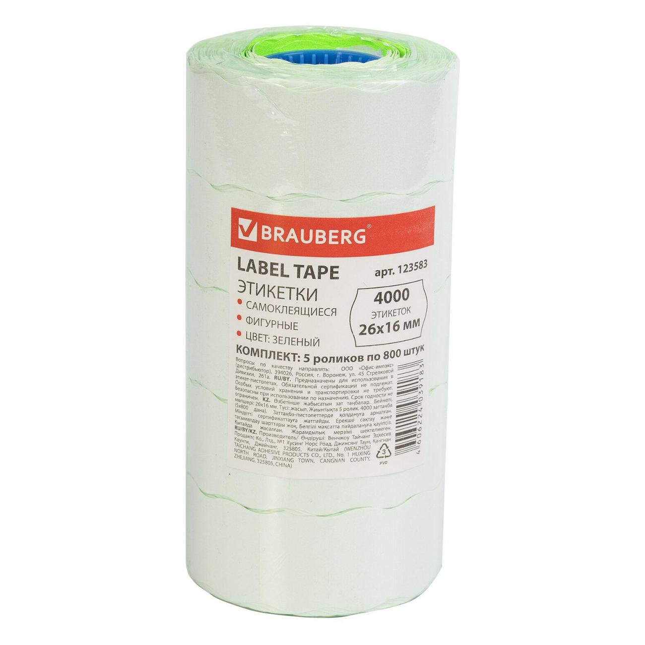 Этикетка самоклеющаяся Brauberg 26*16 волна зеленая 5*800шт 123583