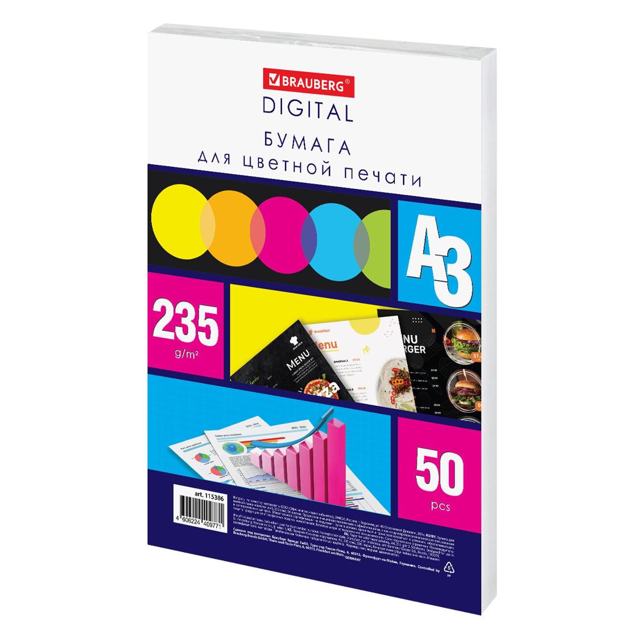 Бумага для принтера A4 Brauberg А3 235г/м 50л 145% 115386