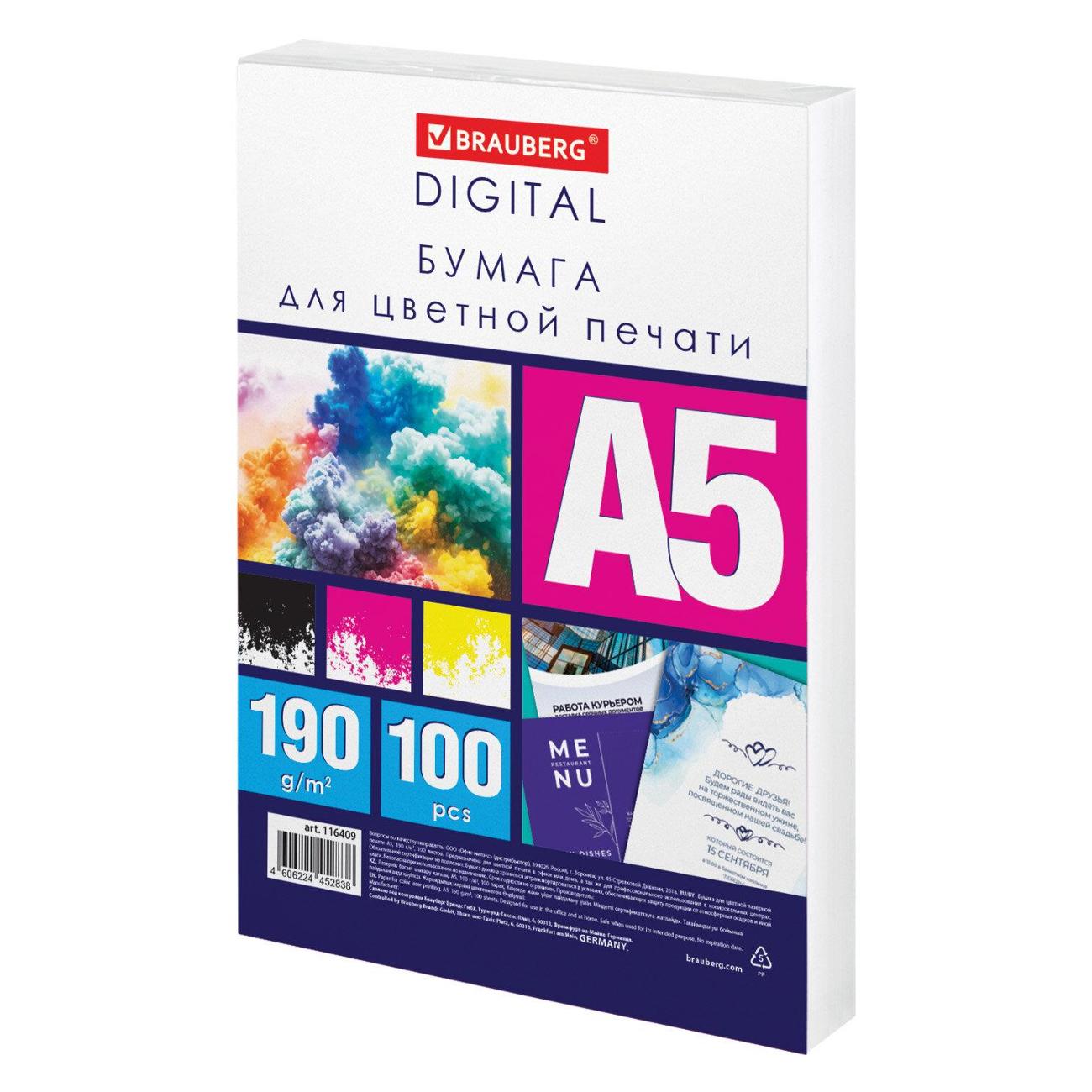 Бумага для принтера A4 Brauberg А5 190г/м 100л 145% 116409