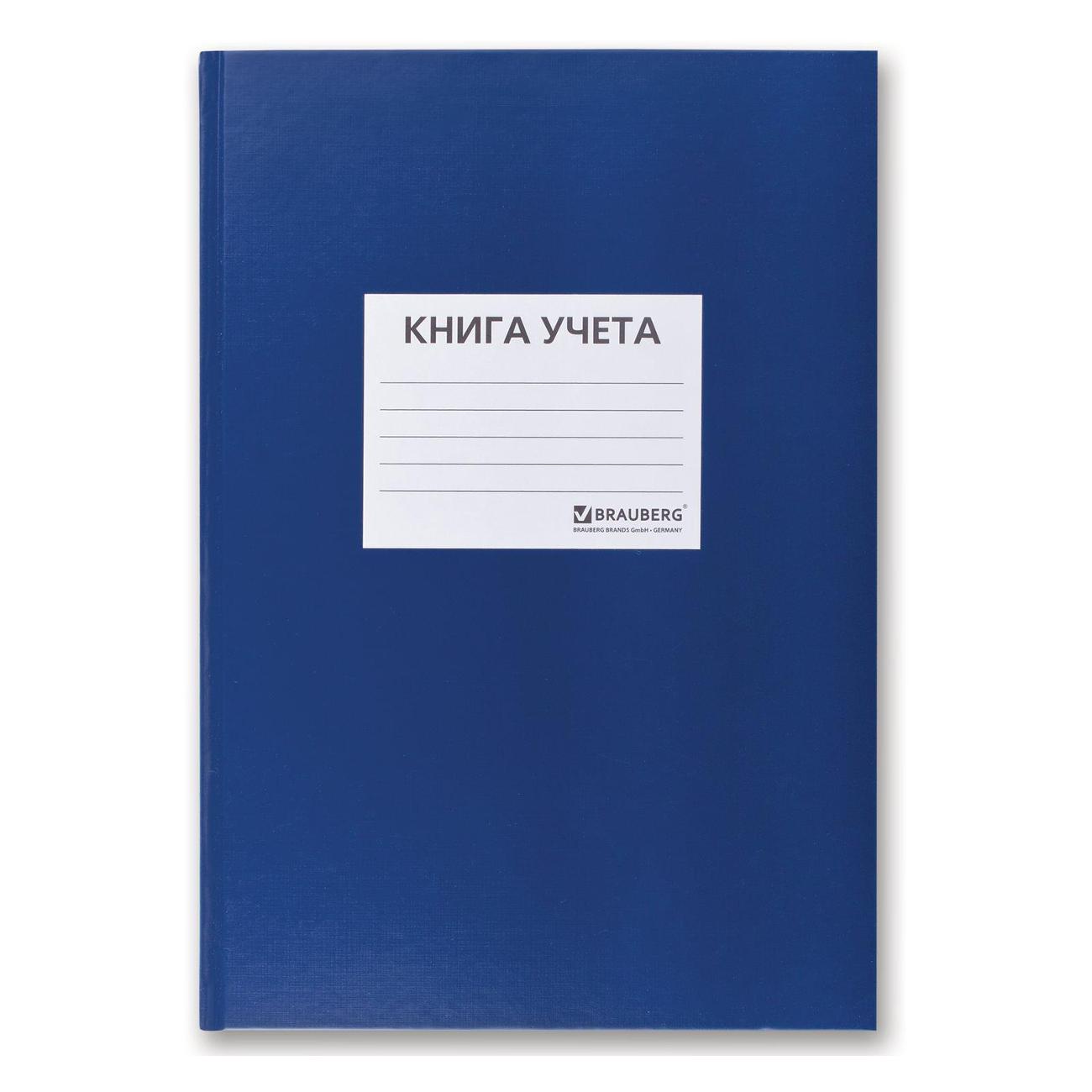 Книга учета Brauberg 130140