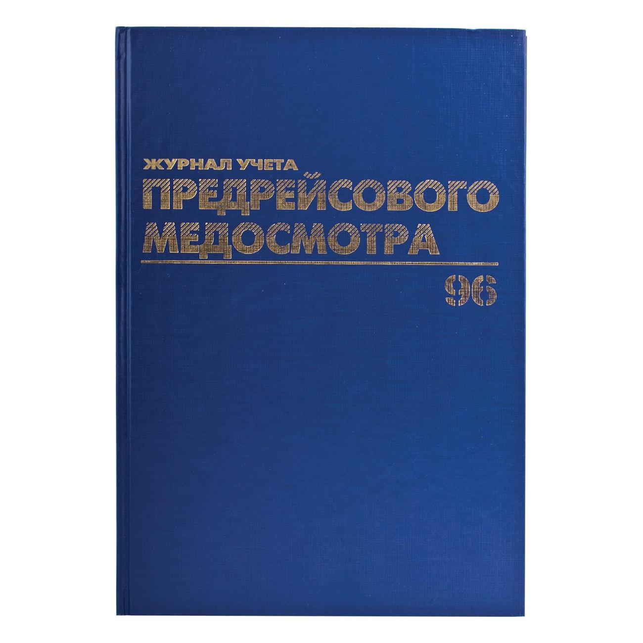 Журнал Brauberg 130143