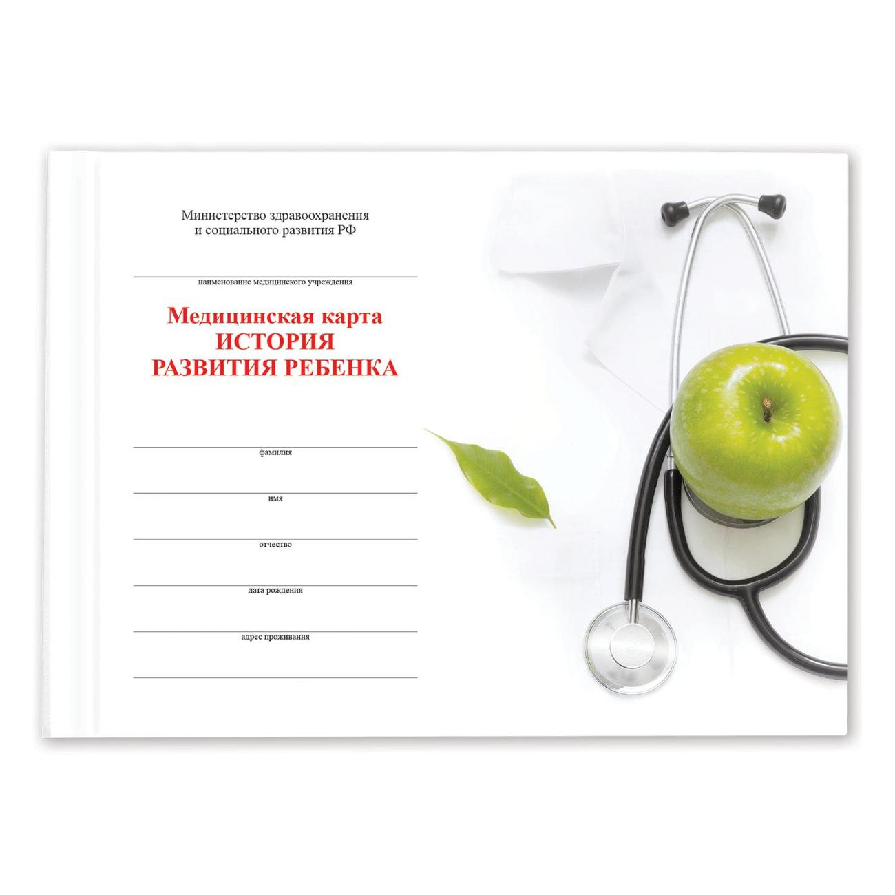 Медицинская карта Staff 130173