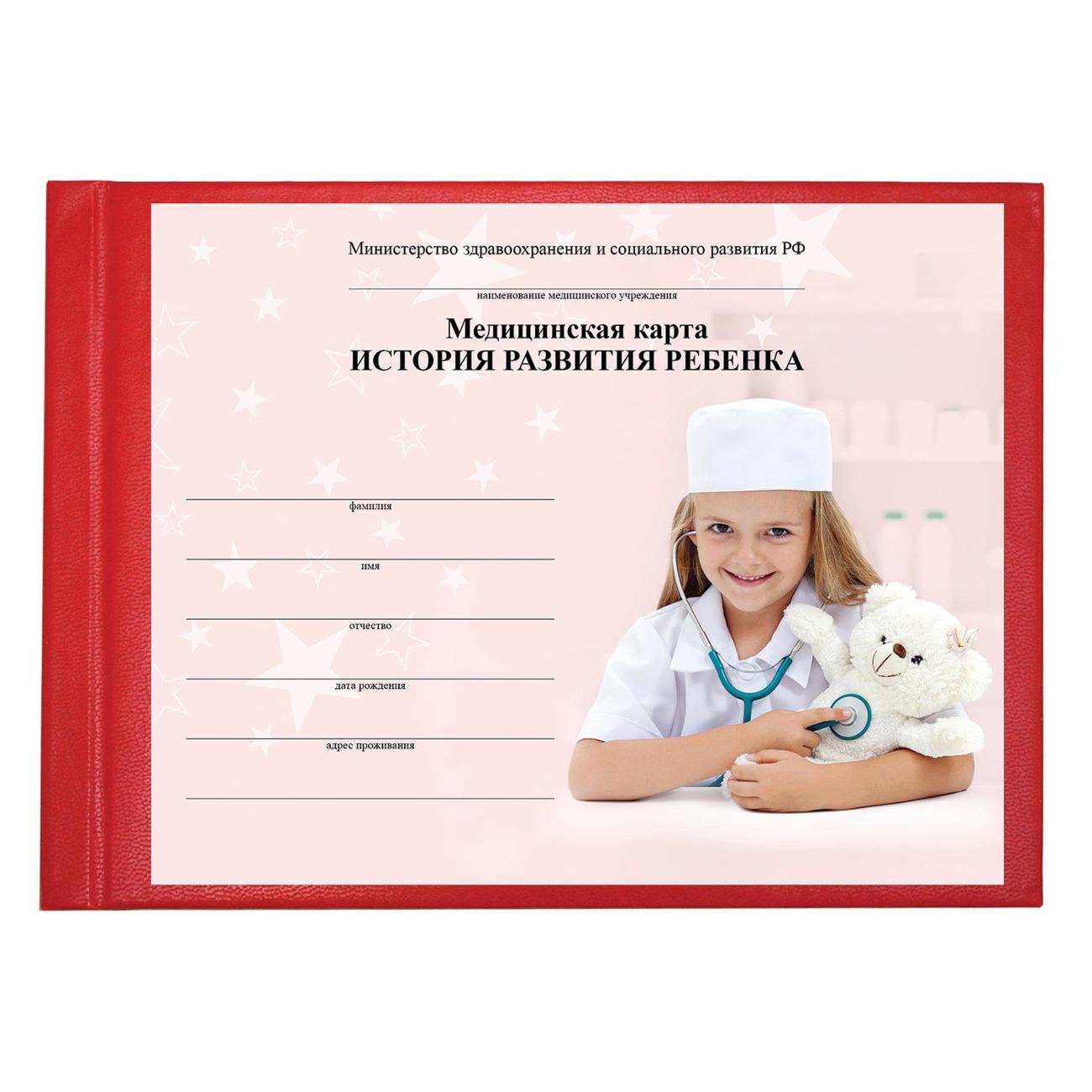 Медицинская карта Staff 130174 фото