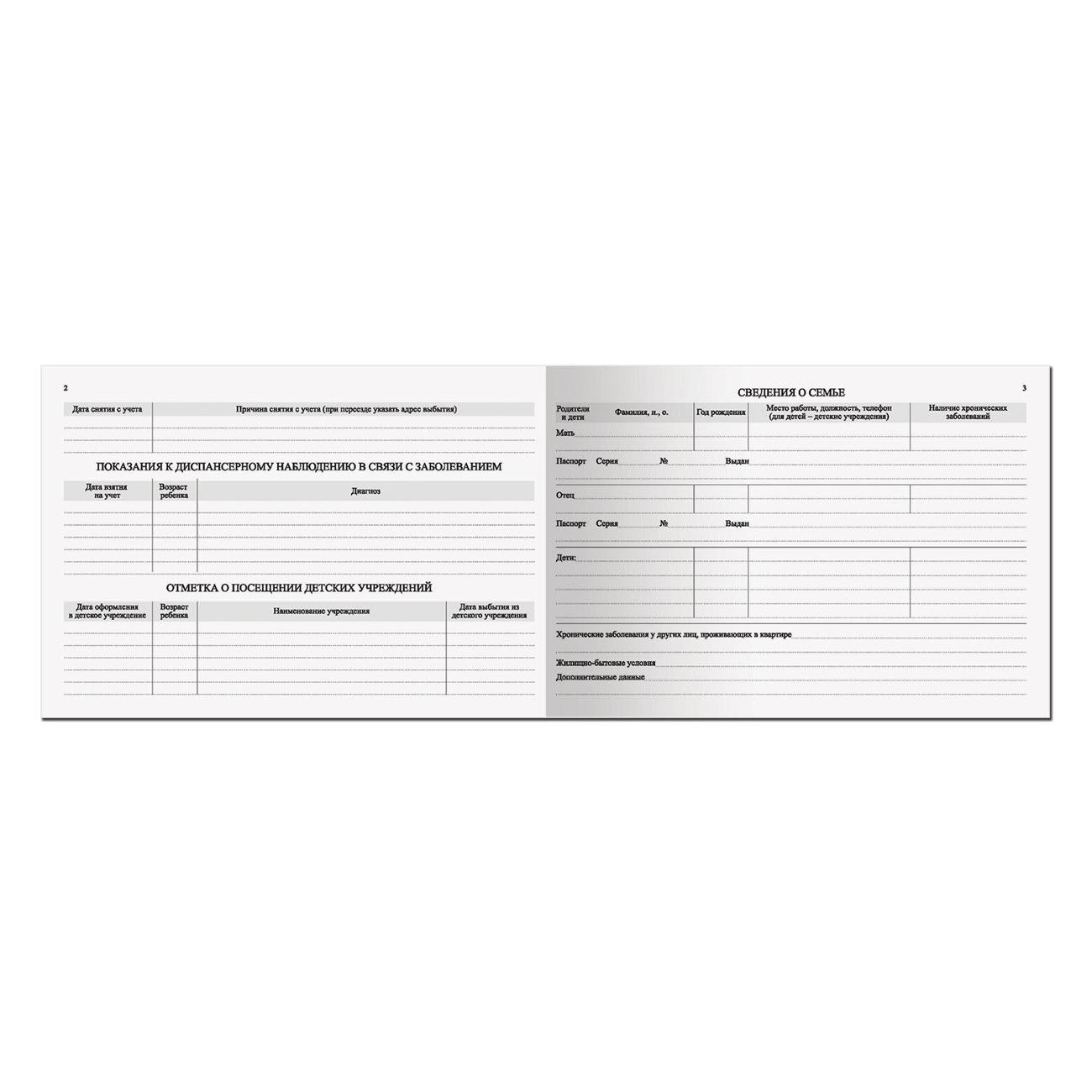 Медицинская карта Staff 130174