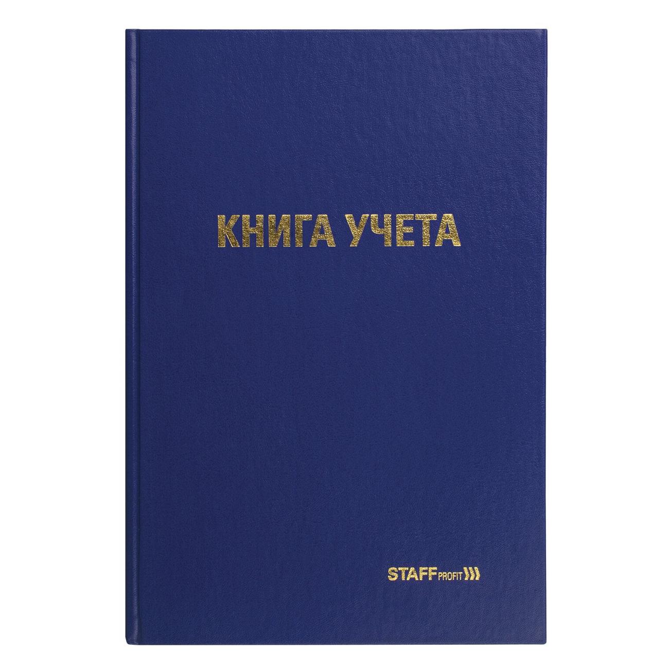 Книга учета Staff 130214