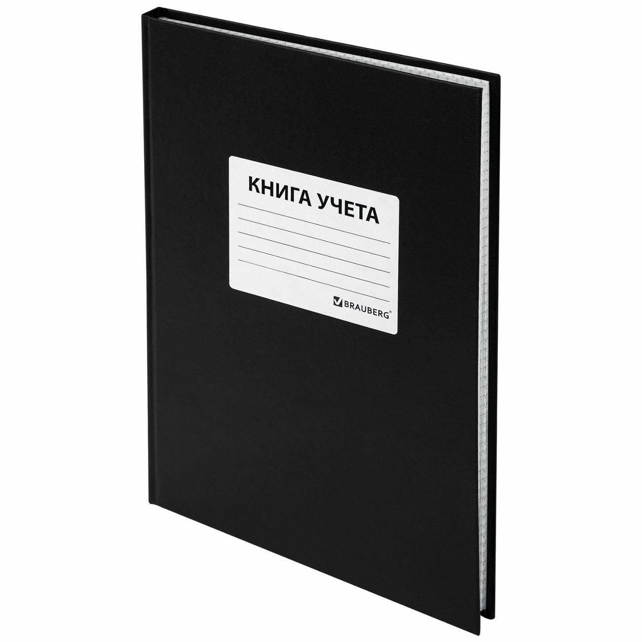 Книга учета Brauberg 130278