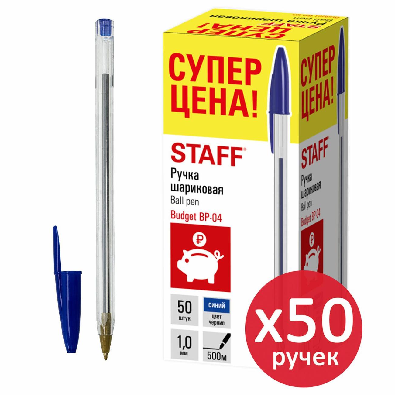 Ручка Staff 50 штук, 880779