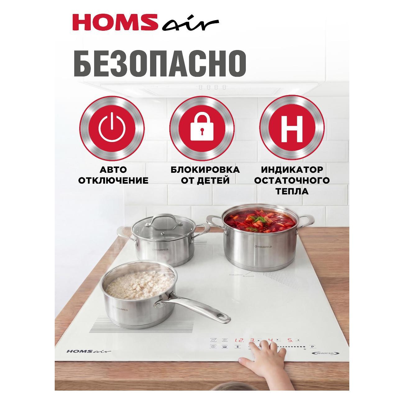 Встраиваемая индукционная панель независимая HOMSAir HIC43BWH Inverter