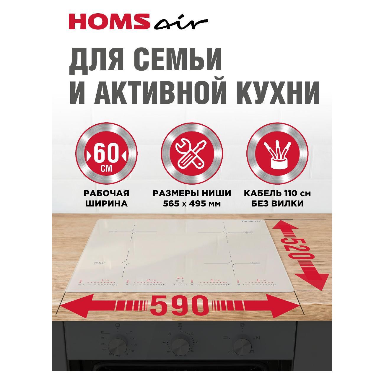 Варочная панель индукционная HOMSAir HIC64SBG Inverter