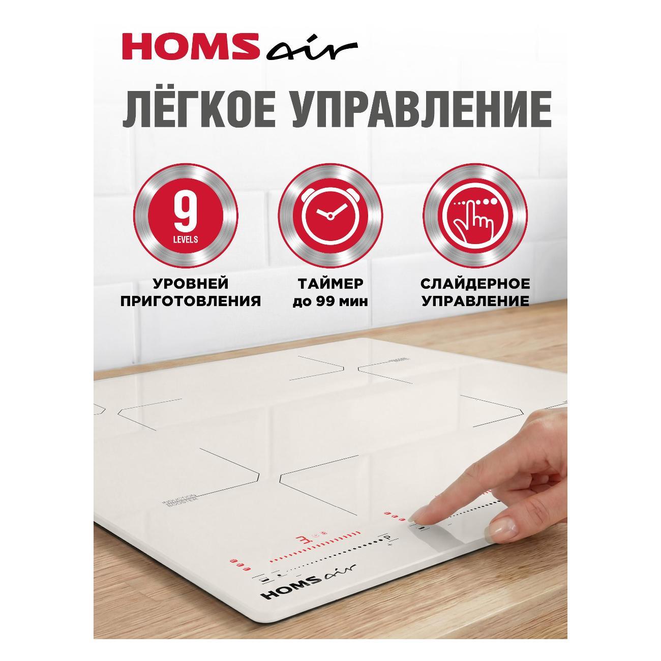 Варочная панель индукционная HOMSAir HIC64SBG Inverter
