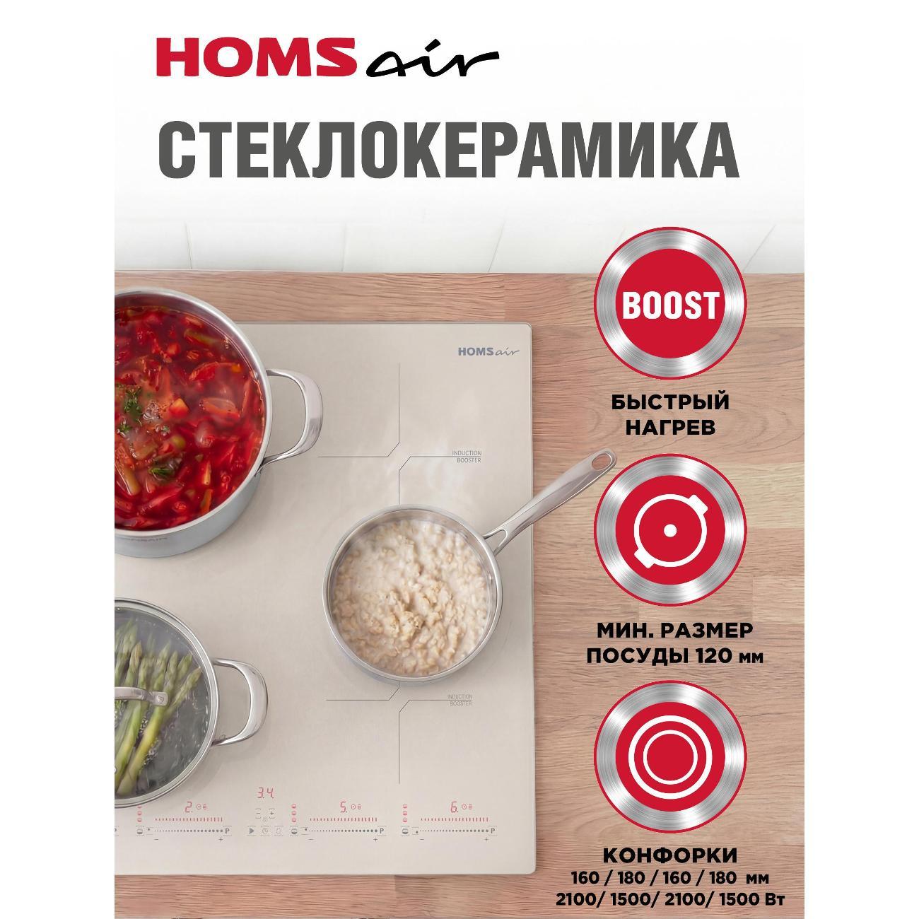 Варочная панель индукционная HOMSAir HIC64SBG Inverter