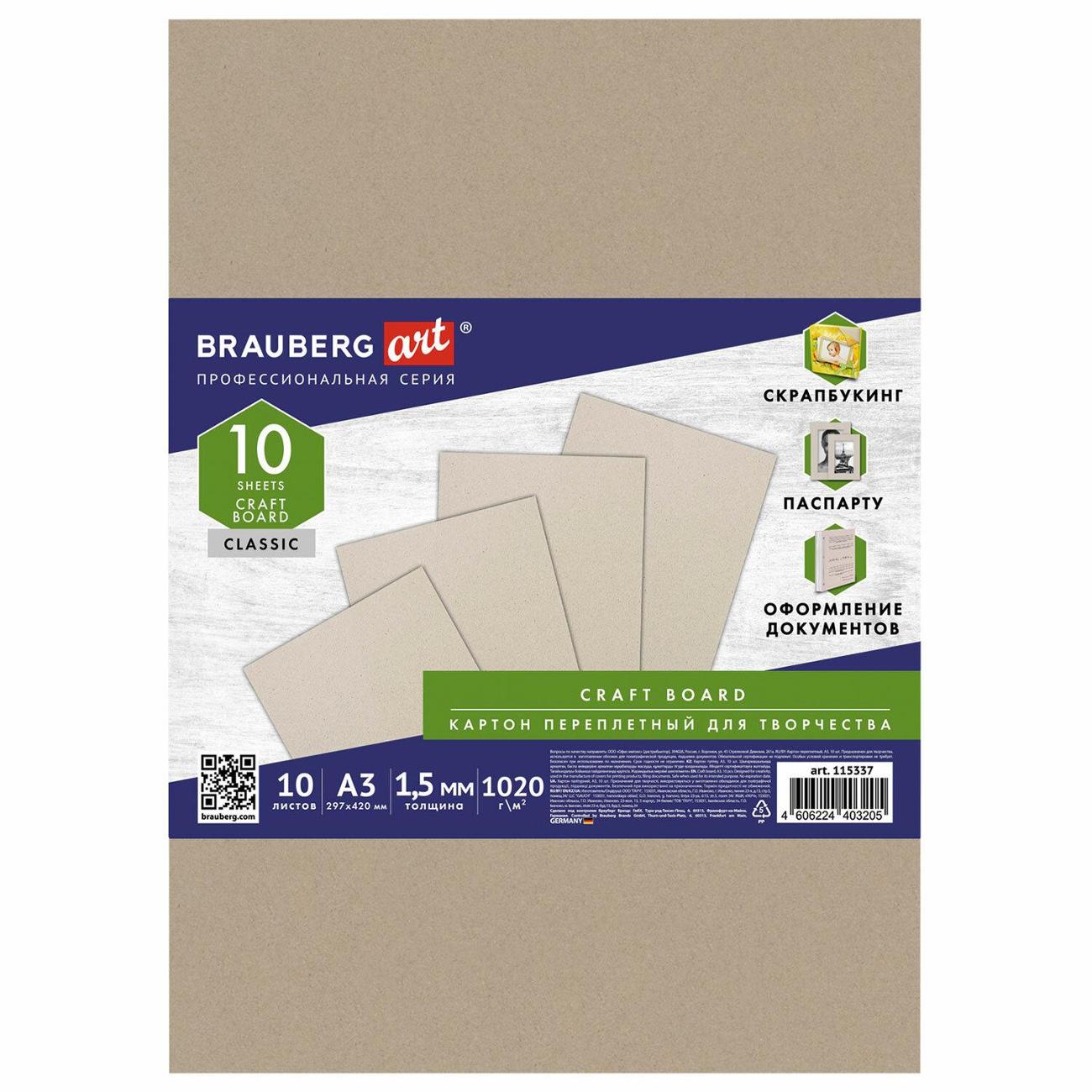 Обложка для переплета Brauberg 115337