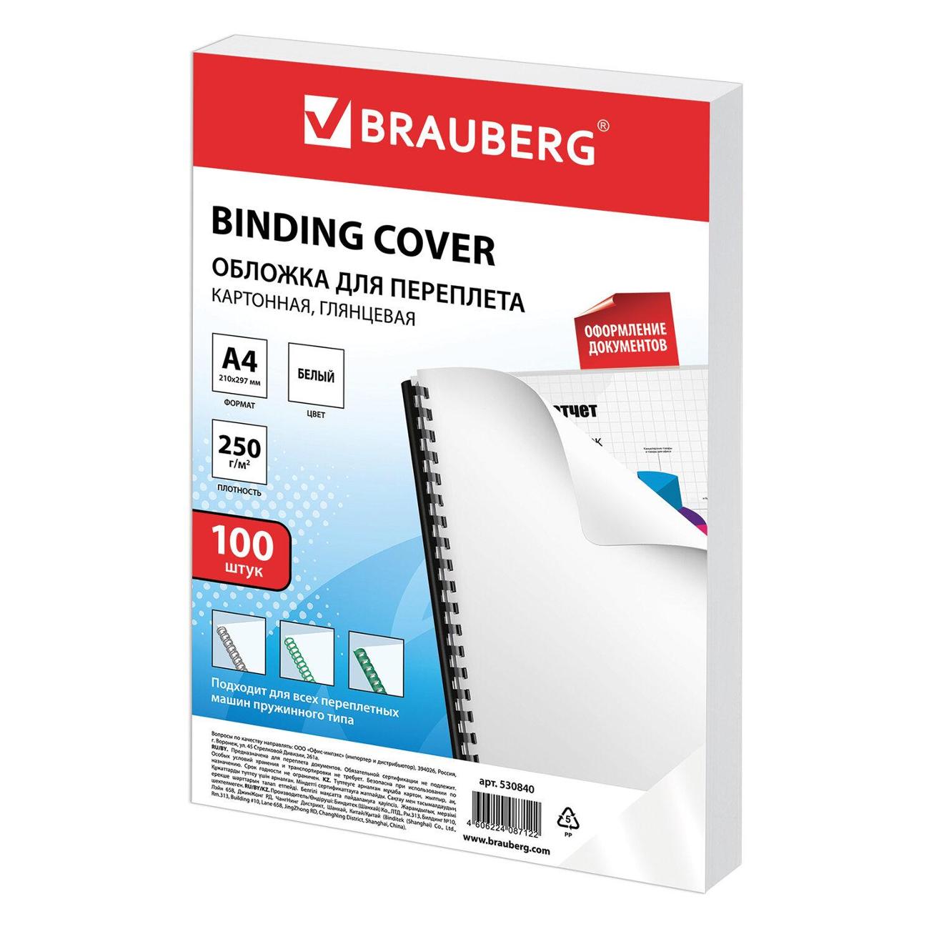 Обложка для переплета Brauberg 530840