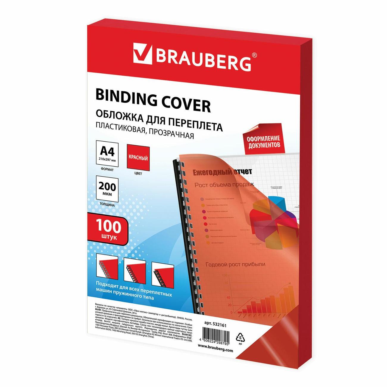 Обложка для переплета Brauberg 532161