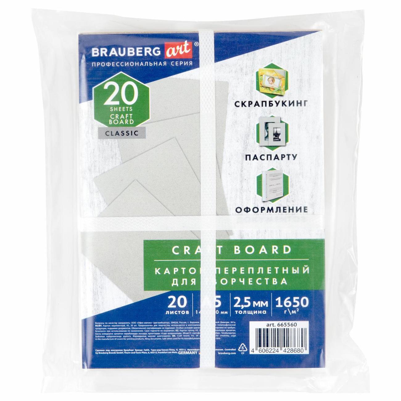 Обложка для переплета Brauberg 665560