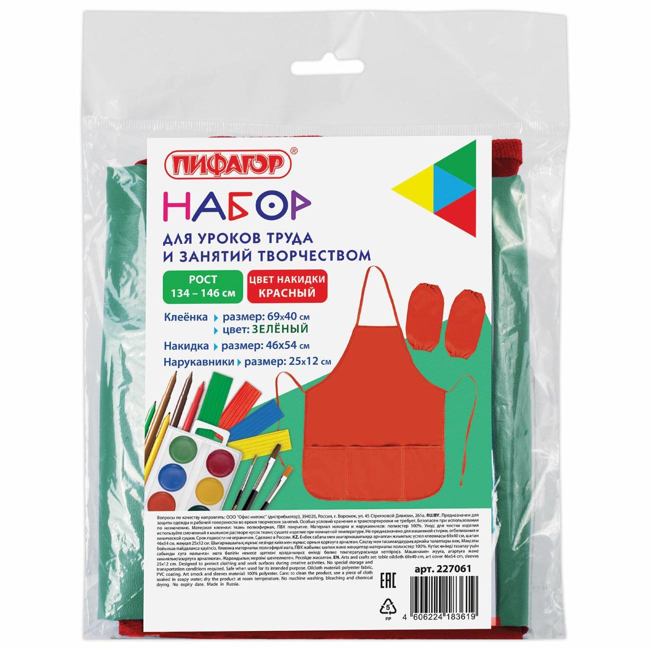 Набор для уроков труда Пифагор 227061
