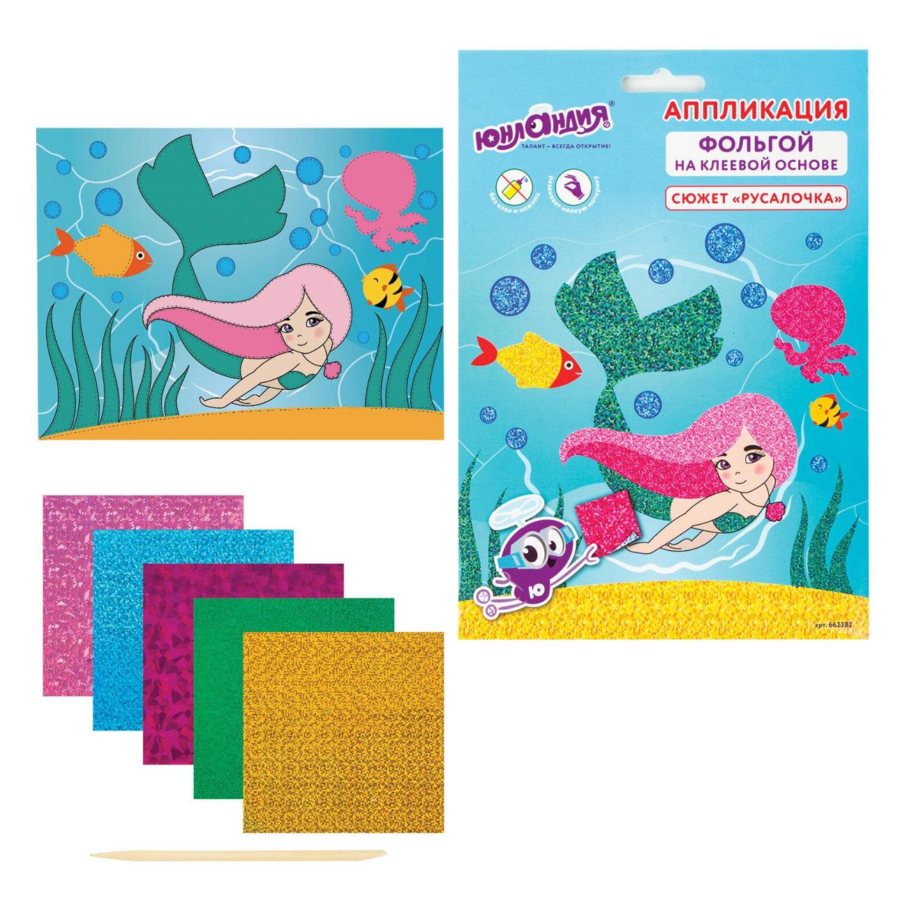 Набор для творчества Юнландия "Русалка", самокл.основа 20*15см, 662382