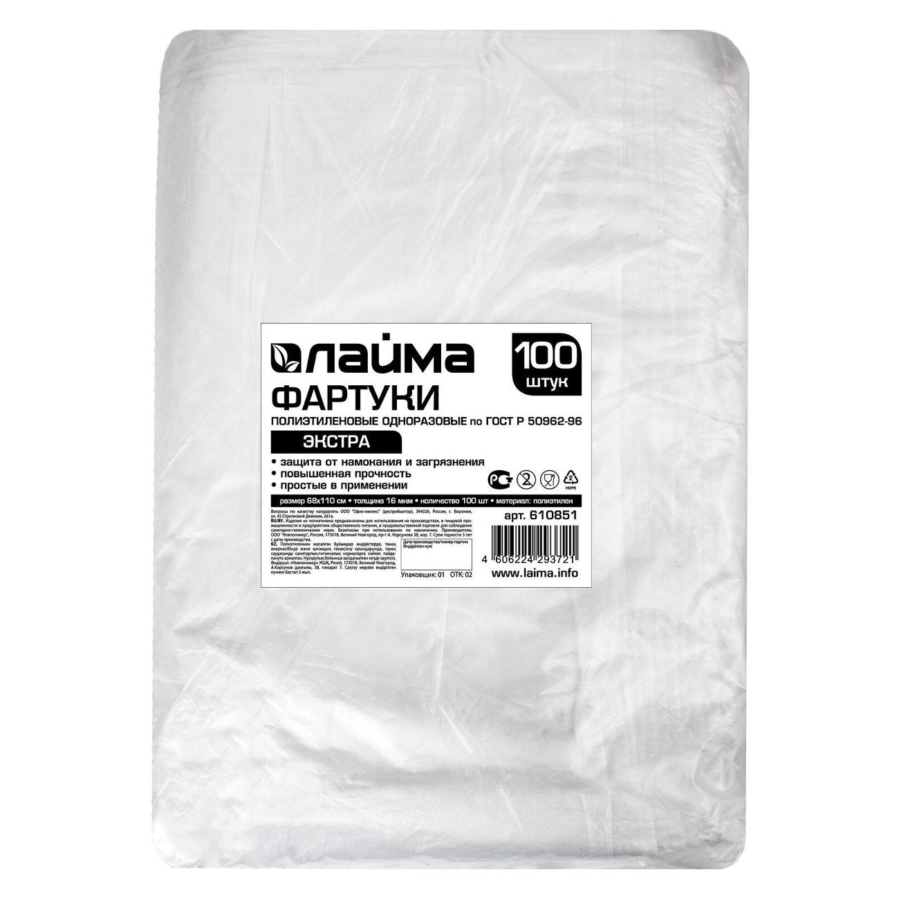 Фартук для труда Laima 610851